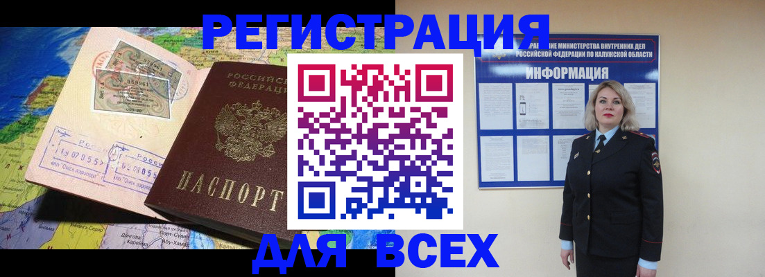 купить прописку в Плавске