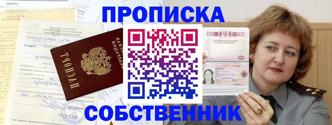 прописка от собственника в Плавске